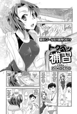 [niwacho] Tokubetsu Hoshuu (COMIC Tenma 2015-09) [French] [O-S]
