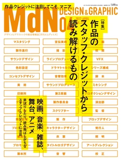 Monthly MdN April 2017