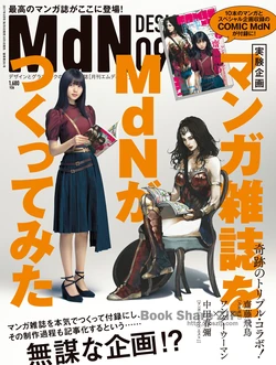 Monthly MdN September 2017