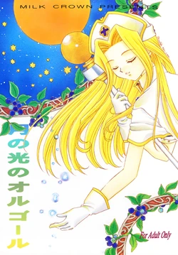 (C59) [Milk Crown (Kazuki Yuu)] Tsuki no Hikari no Orgel (Tales of Phantasia) [English] [Unforgotten]