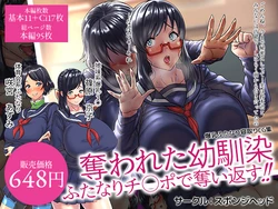 [Spongehead (Daruguxwa)] Bakunyuu Futanari CG-shuu Ubawareta Osananajimi Futanari Chinpo de Ubaikaesu!! [English] [Jakuran]