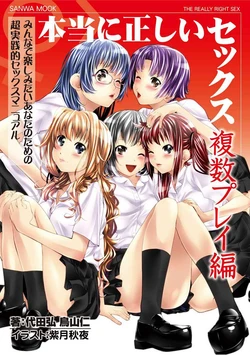 [Takeda Hiro, Toriyama Jin, Shizuki Shuya] Hontou ni Tadashii Sex Fukusuu Hen [Digital]