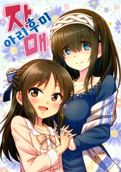 (Cool Star Festiv@l 02) [re:barna (Naoharu)] AriFumi Shimai | 아리후미 자매 (THE IDOLM@STER CINDERELLA GIRLS) [Korean] [팀☆데레마스]