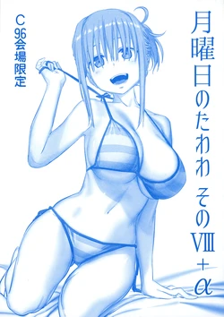 (C96) [Himura Nyuugyou (Himura Kiseki)] Getsuyoubi no Tawawa Sono VIII + α [Chinese] [化物语吧汉化]