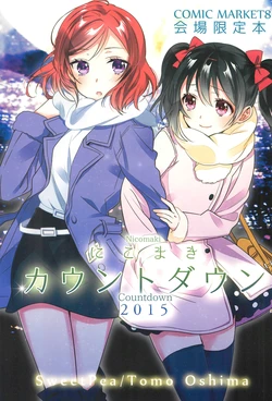 (C89) [Sweet Pea (Ooshima Tomo)] NicoMaki Countdown 2015 (Love Live!) [English] [Tosiaki]