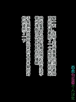 [Kurono Taitsu] Bijin dakedo Kibishii Kyouiku Mama no Hahaoya ni Saimin o Kaketara Isshun de Juujun na Nikubenki ni Natta[Chinese] [百合勿忘草个人汉化]