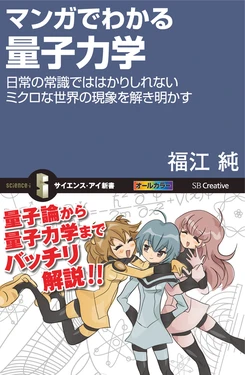 Quantum Mechanics understood by Manga