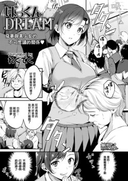 [Regdic] Bakkun DREAM (COMIC Kairakuten BEAST 2019-08) [Chinese] [無邪気漢化組] [Digital]