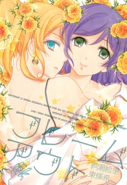 (C88) [FRAME HOUSE WITH A CURTAINWALL (Suzumiya Kiriha)] Flame Out (Love Live!)