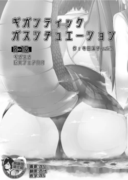 (C96) [Ochikonium (Terada Ochiko, rakiA)] Gigantic Gas Situation (Manaria Friends) [Chinese] [臭鼬娘漢化組]