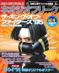 NEO GEO FREAK  VOL.04 (1995/08/20) (04) [High Quality]