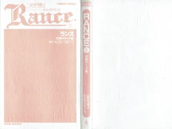 [Hasegawa Katsumi, Akahori Satoru, Yamashita Toshinari] Rance 2 - Shakunetsu no Duma-jou