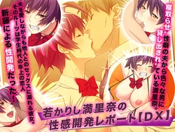 [TGA (Gentle Sasaki)] Wakakarishi Marina no Seikan Kaihatsu Report [DX]