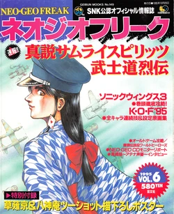 NEO GEO FREAK  VOL.06 (1995/10/20) (06) [High Quality]