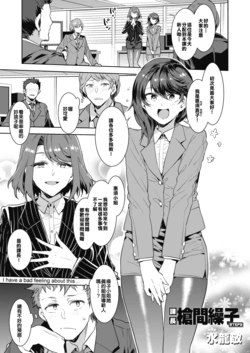 [Mizuryu Kei] Kachou Souma Souko Step 2 (COMIC HOTMILK 2019-10) [Chinese] [漢化狗的生活往往就是這麼樸實無華且枯燥] [Digital]