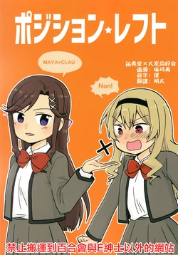 (C95) [Kuusoubune (Kurage Modoki)] Position Left (Shoujo Kageki Revue Starlight) [Chinese] [大友同好会+豆腐磨坊漢化組]