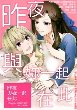 (Revue Star Theater 2) [Pita Patter (Hachiya Nopo)] Sakuya anta to koko de | You and here last night (Shoujo Kageki Revue Starlight) [Chinese] [大友同好会+豆腐磨坊漢化組]