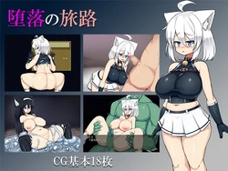 [URURUC] Daraku no Tabiji