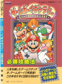 Game Boy Gallery Winning Strategy