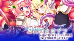 [Flage] Manko ga Jakuten Seigi no Heroine ga Teki no Wana ni Hamari Futanari Kaizou Sarete Nakama wo Osoi Dasu Made