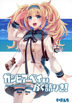 [Idonchi (Ido)] Gambier Bay wa Kaku Katariki! - Also sprach Gambier Bay! (Kantai Collection -KanColle-) [Digital]