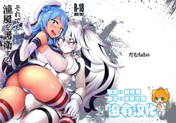 (C96) [dam labo (dam)] Soredemo Kimi o Goei Suru. (Kantai Collection -KanColle-)  [Chinese] [沒有漢化]