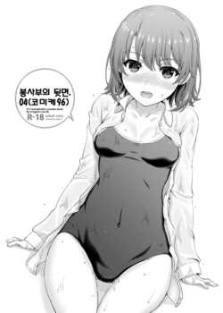 [studio A (Inanaki Shiki)] Houshi-bu no Uragawa. 04 | 봉사부의 뒷면. 04 (Yahari Ore no Seishun Love Come wa Machigatteiru.) [Korean] [Digital]
