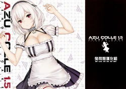 (C96) [Jenova Cake (TakayaKi)] AZU COLLE 1.5 (Azur Lane) [Chinese] [兔司姬漢化組]