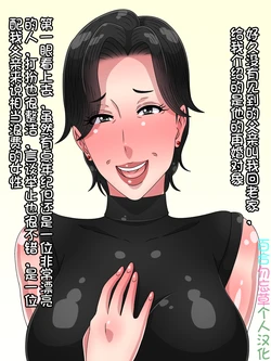 [Kurono Taitsu] Oyaji no Saikon Aite no Babaa ga Kekkou Eroi Karada Shiteta node Omowazu Netocchimatta[Chinese] [百合勿忘草个人汉化]