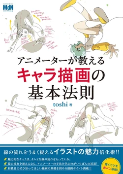 [toshi] Animator ga Oshieru Chara Sakuga no Kihon Housoku - Character Sakuga Basics by Animators