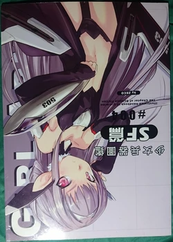 [ZECO] 少女兵器圖鑑 004 SF篇
