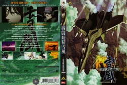 Sentou Yousei Yukikaze DVD Booklets