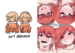 [Beruko14] 마계인의 여름나기 (Dungeon Fighter Online) [Korean]