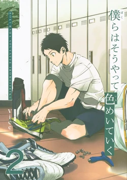 (C95) [La vender (vice)] Bokuraha Souyatte Irometeiku 2