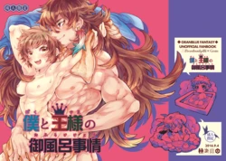 [Gokuraku Teien (Megashi)] Boku to Ou-sama no Ofuro Jijou (Granblue Fantasy) [Digital]