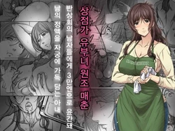 [Airy Socks En] Shoutengai Hitozuma Enjo Baishun | 상점가 유부녀 원조 매춘 [Korean]