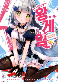 (Shoujo Senryaku Saizensen 04) [Kumasan Pechette (Ichigo Tart)] Ou-sama Game | 왕게임 (Girl's Frontline) [Korean] [팀☆데레마스]