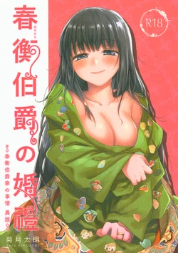 (C95) [Yoshino (Kikuduki Taro)] Haruhira Hakushaku no Konrei ~Haruhira Hakushaku-ke no Jijou Isetsu~