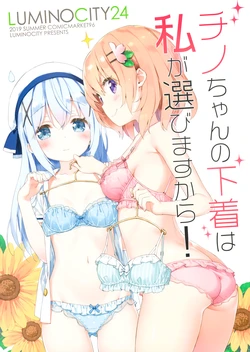 (C96) [Luminocity (Kani Biimu)] Luminocity 24 Chino-chan no shitagi wa watashi ga erabimasukara! (Gochuumon wa Usagi desu ka?) [English] [WindyFall Scanlations]