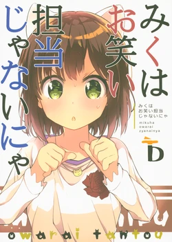 (Cinderella Memories 7) [Test Drive (Isehara Yuki)] Miku wa Owarai Tantou ja Nai nya (THE IDOLM@STER CINDERELLA GIRLS)