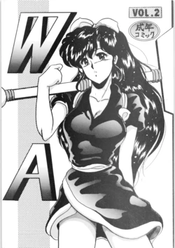 (C43) [L-Gauge Sha (Shouryuu)] WA 2 (Ranma 1/2, Bastard)