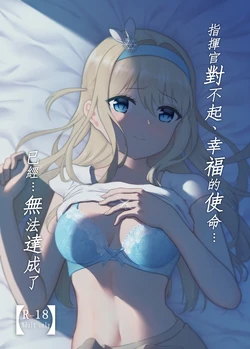 [Chudy Shoujo (OGSdy)] Shikikan Gomennasai, Koufuku no Shimei...Mou...Tassei Dekimasen | 指揮官對不起、幸福的使命…已經…無法達成了 (Girls' Frontline) [Chinese] [Digital]