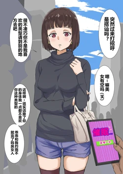 [Tobari Saru] Saimin Appli [Chinese] [嗷呜个人汉化]