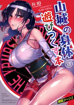 [Build-Tetsu (Ninomiya Hitomi)] Yamashiro no Karada o Asobi Tsukusu Hon (Kantai Collection -KanColle-) [2019-08-25]