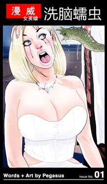 [Pegasus] Women of Marvel - The Brain Worms (X-Men)（Chinese）