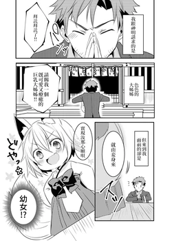 [Saisou] Youjo Na Okitsune-Sama Ni Kanzenhaiboku Suru Hanashi. | 在幼女狐仙面前輸得一塌糊塗之情事。 [Chinese] [斬機好麻吉的快樂數學學習法]