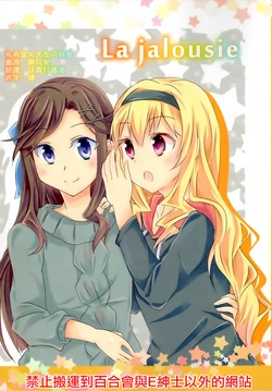 (Starlight Stories 1st REVUE) [AliceCross (Aisaka Kei)] La jalousie (Shoujo Kageki Revue Starlight) [Chinese] [大友同好会+豆腐磨坊漢化組]