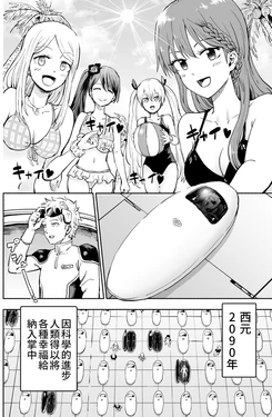 [Pageratta] VR Gijutsu Ga HattenShita Mirai De… | 在VR技術發達的未來… [Chinese] [斬機好麻吉的快樂數學學習法]