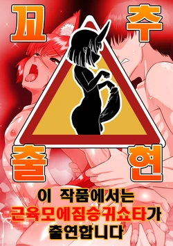 [Yuunagi Gaibutai (Nagi Ichi)] Kemomimi Danshi to Love Hame Douchuuki | 짐승귀 남자랑 러브섹스 여행기 [Korean] [팀 혼파망]