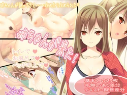 [Yuuriko] Nee-chan ga Kita